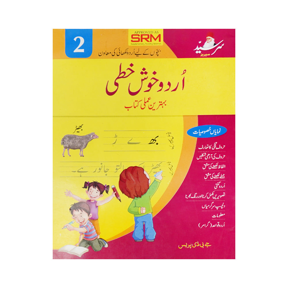 1968 URDU KUSH KHATI 2 LEARNING BOOK A.M