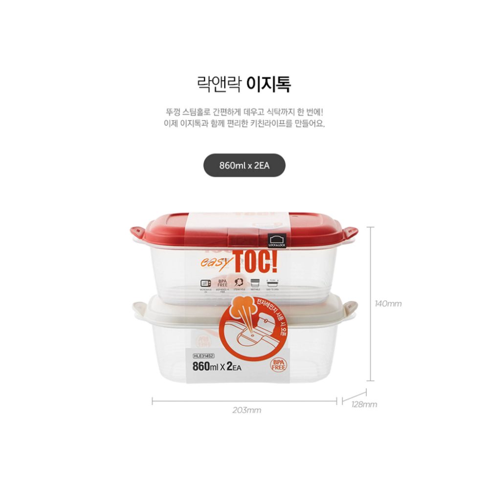 LOCK & LOCK EASY TOC CONTAINER 2P SET WHITE LLHLEP314S2 860M